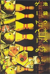池袋ウエストゲートパーク(1) [DVD](中古品)　(shin