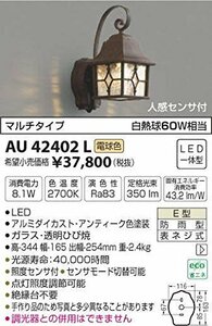 AU42402L 電球色LED人感センサ付アウトドアポーチ灯(中古 未使用品)　(shin