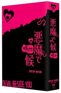 悪魔で候~悪魔在身邊 [DVD](中古品)　(shin