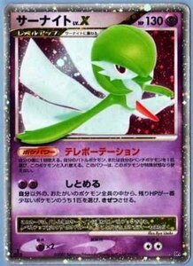 ポケモンカードゲーム 002 超：サーナイトLV.X （特典付：限定スリーブ オレンジ、希少カード画像） 《ギフト》(中古品)　(shin