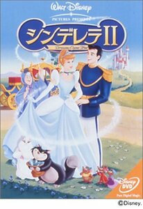 シンデレラ II [DVD](中古 未使用品)　(shin