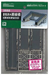 Nゲージ 2550 着色済み 跨線橋 (ライトグレー) (1個入り)(中古品)　(shin