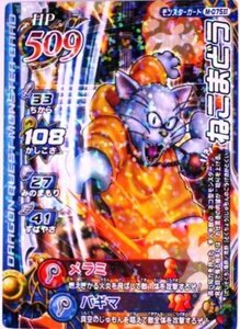 ドラゴンクエストモンスターバトルロード ねこまどう M075? （特典付：希少カード画像） 《ギフト》 #130(中古品)　(shin