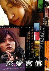 恋愛寫眞 - Collage of Our Life - [DVD](中古 未使用品)　(shin