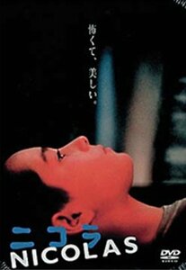 ニコラ [DVD](中古品)　(shin
