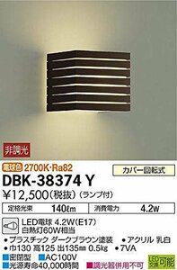 大光電機(DAIKO) LEDブラケット (ランプ付) LED電球 4.7W(E17) 電球色 2700(未使用・未開封品)　(shin