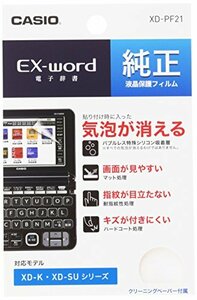 カシオ 電子辞書 エクスワード XD-Kシリーズ用保護フィルム XD-PF21(中古 未使用品)　(shin