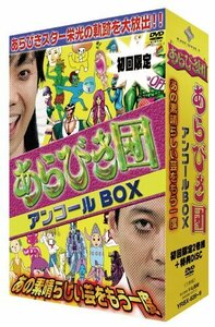 初回限定ＢＯＸ あらびき団アンコール あの素晴らしい芸をもう一度 [DVD](中古品)　(shin