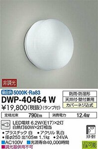 大光電機（ＤＡＩＫＯ） 浴室灯 LED電球 6.2W（E17）×2灯 昼白色 5000K DWP-40464W(中古品)　(shin