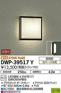 大光電機(DAIKO) アウトドアライト 【ランプ付】 LED電球 4.2W(E17) 電球色 2700K DWP-39517Y グレー(中古 未使用品)　(shin