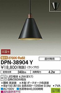 大光電機 DAIKO LED小型ペンダントライト ランプ付 直付専用 明るさ白熱灯60W相当 電球色 電気工事必要 ブラック DPN-(中古品)　(shin