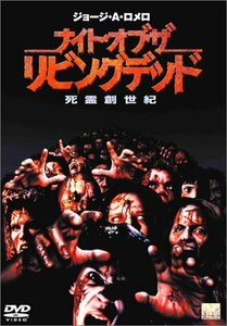 ナイト・オブ・ザ・リビングデッド 死霊創世紀 [DVD](中古品)　(shin