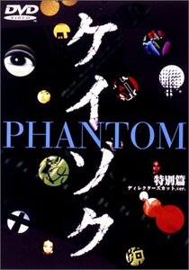 ケイゾク 特別編 PHANTOM ディレクターズカット.ver / 死を契約する呪いの樹 [DVD](中古品)　(shin