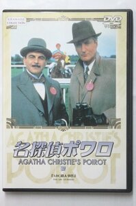 名探偵ポワロ 17 [DVD](中古品)　(shin