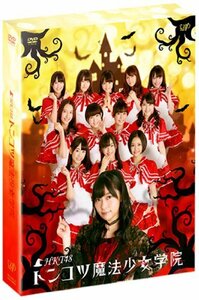 HKT48 トンコツ魔法少女学院 DVD-BOX 通常版(中古品)　(shin