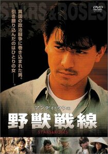 野獣戦線 [DVD](中古 未使用品)　(shin