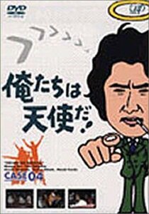 俺たちは天使だ! VOL.4 [DVD](中古 未使用品)　(shin