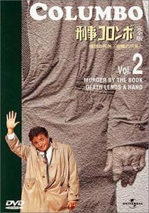刑事コロンボ 完全版 Vol.2 [DVD](中古品)　(shin
