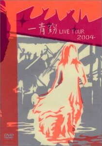 一青窈 LIVE TOUR 2004 ~てとしゃん~ [DVD](中古品)　(shin
