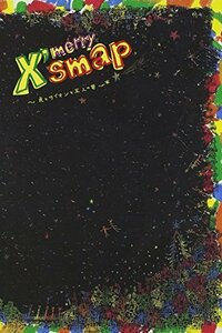 X'smap ~虎とライオンと五人の男~ [DVD](中古 未使用品)　(shin