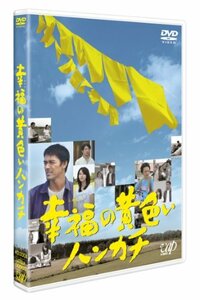 幸福の黄色いハンカチ [Blu-ray](中古 未使用品)　(shin