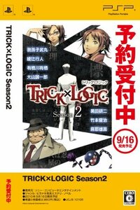 TRICK×LOGIC Season2 - PSP(中古品)　(shin