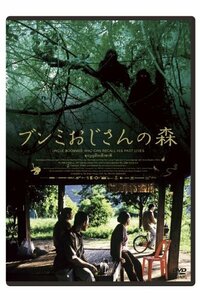 ブンミおじさんの森　スペシャル・エディション [DVD](中古品)　(shin