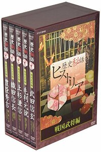 歴史秘話ヒストリア 戦国武将編 DVD-BOX(中古品)　(shin