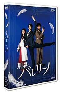 「刑事バレリーノ」 [DVD](中古品)　(shin