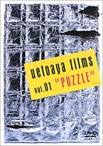 uetoaya films vol.01 ”PUZZLE” [DVD](中古 未使用品)　(shin