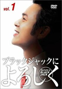ブラックジャックによろしく DVD-BOX(中古 未使用品)　(shin
