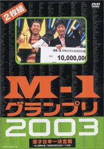 M-1グランプリ2003 [DVD](中古 未使用品)　(shin