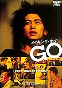 メイキング・オブ GO [DVD](中古品)　(shin