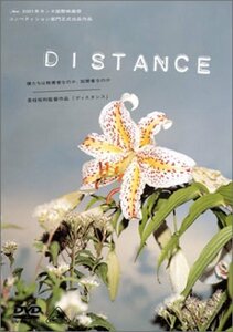 DISTANCE(ディスタンス) [DVD](中古品)　(shin