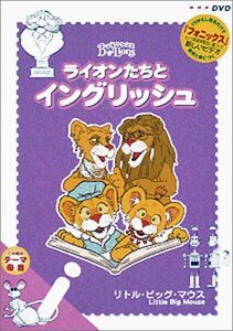 ライオンたちとイングリッシュ i ~リトルビックマウス~ [DVD](中古品)　(shin