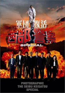 西部警察スペシャル 豪華版 (写真集付) [DVD](中古品)　(shin