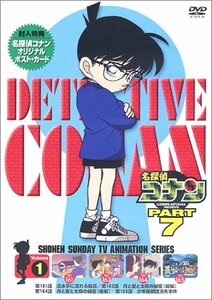 名探偵コナンPART7 Vol.1 [DVD](中古 未使用品)　(shin