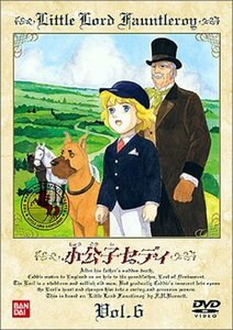 小公子セディ(6) [DVD](中古品)　(shin