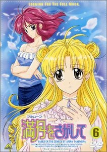 満月(フルムーン)をさがして(6) [DVD](中古品)　(shin