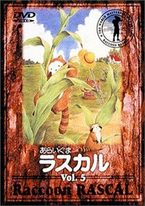 あらいぐまラスカル(5) [DVD](中古 未使用品)　(shin