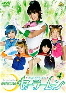 美少女戦士セーラームーン(4) [DVD](中古 未使用品)　(shin