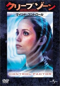 クリープゾーン : マインド・コントロール [DVD](中古 未使用品)　(shin