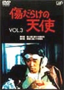 傷だらけの天使 Vol.3 [DVD](中古 未使用品)　(shin