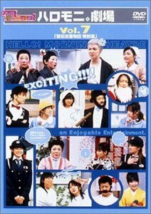 ハロー!モーニング。ハロモニ。劇場 Vol.7 「駅前交番物語 特別編」 [DVD](中古 未使用品)　(shin