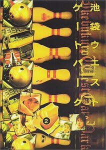 池袋ウエストゲートパーク(2) [DVD](中古品)　(shin