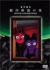 銀河鉄道の夜 [DVD](中古品)　(shin