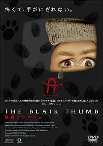 親指ブレアサム [DVD](中古品)　(shin