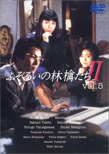 ふぞろいの林檎たちII 5 [DVD](中古品)　(shin