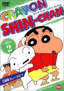 クレヨンしんちゃん DVD TV版傑作選 2(中古品)　(shin