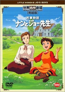 若草物語 ナンとジョー先生 完結版 [DVD](中古品)　(shin